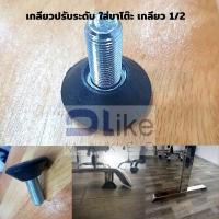 ราคา (ชุดละ4ตัว) เกลียวปรับระดับ ใส่ขาโต๊ะ น้อต1/2เกลียวUNF20(เกลียวละเอียด) (6905934145)