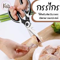 ราคา กรรไกร กรรไกรสแตนเลส กรรไกรตัดเนื้อสัตว์ (23327700271)