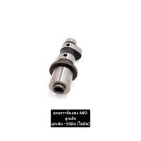 ราคา แกนราวลิ้นแต่ง แกนราวลิ้น YAMAHA MIO แกนราวลิ้นแต่ง ลูกเดิม ลูกเล็ก 53มิล (29026749624)