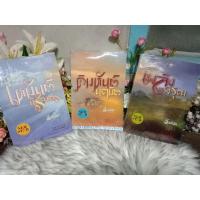 ราคา เหมันต์นิรันดร คิมหันต์นฤมิต เพลิงพิรุณ ลัลล์ลลิล ชุดอาณาจักรรัก สนุกค่ะแนะนำ (19677352850)