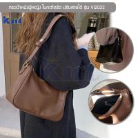 ราคา กระเป๋าหนังผู้หญิง รุ่น Vi2022 กระเป๋าใบกะทัดรัด ปรับสายได้ แบบสะพายไหล่ สะพายข้าง คล้องแขน (2 สี ดำ,น้ำตาล) (15147316936)