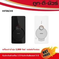 ราคา #ถูกสุด HITACHI เครื่องทำน้ำอุ่น 3,800 วัตต์ HES-38G แทนรุ่น HES-35B (12220745270)