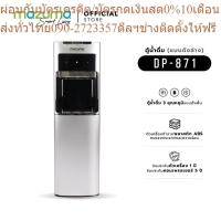 ราคา Mazuma ตู้น้ำดื่มถังล่าง 3 อุณหภูมิ น้ำร้อน - น้ำเย็น - น้ำอุณหภูมิห้อง รุ่น DP-871 (20043387853)