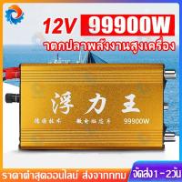 ราคา หม้อน็อคปลา เครื่องช็อตปลาไฟฟ้า เครื่องน็อคปลาไฟฟ้า อินเวอร์เตอร์แปลงไฟ อินเวอร์เตอร์ อินวอเตอร์ inverter 99900W DC12V (40168374992)