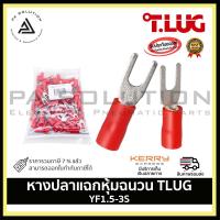 ราคา T-lug หางปลาแฉกหุ้ม แดง เบอร์ 1.5 ถุง 100ตัว TLUG-YF1.5-3S หางปลาแฉกย้ำหุ้ม ไฟฟ้าอุสาหกรรมไฟฟ้าในบ้าน ออกใบกำกับภาษีได้ (13818035605)