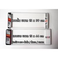 ราคา กรอบทะเบียน(มีแผ่นอะคลิลิค)ralli art (3717250742)
