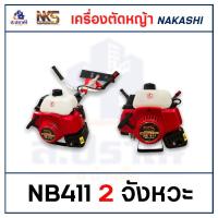 ราคา เครื่องตัดหญ้า NAKASHI รุ่นMKT411 2จังหวะ - NAKASHIรุ่นMT35 4จังหวะ MT35 เครื่องตัดหญ้า2 จังหวะ - เครื่องตัดหญ้า4จังหวะ (18837814621)