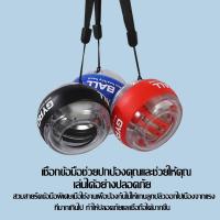 ราคา ลูกบอลออกกำกาย ลูกบอลบริหารข้อมือ power ball Wrist Gyro Force Ball ลูกบอลบริหารข้อมือ เครื่องออกกำลังกาย บริหารข้อมือ (25282519157)