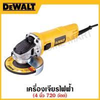 ราคา DEWALT เครื่องเจียรไฟฟ้า 720 วัตต์ ขนาด 4 นิ้ว รุ่น DWE8100S-B1 (21071007685)