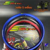 ราคา วงล้อ Sstrong 5 เหลี่ยม ( ราคาต่อวง )ล้อเอสสตรอง ล้อสนาม ล้อแข่ง ยิงทราย ขอบ17 ซื้อ 2 วง แถมเสื้อ (42563662787)