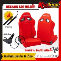 ราคา เบาะหุ้ม เบาะแต่งรถยนต์ เรคาโร่ SR7 RECARO SR7 ผ้า เบาะแต่ง เบาะซิ่ง เบาะรถยนต์ซิ่ง เบาะ (27554833099)