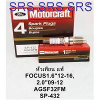 ราคา หัวเทียนiรถยนต์ IRIDIUM แท้ สำหรับ Ford Focus 1.6 ปี 2012 - 2016 / Ford Focus 2.0 ปี 2009 - 2012 ( SP-432) (1 ชุด 4 หัว) (3234727773)
