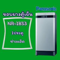 ราคา ขอบยางตู้เย็นpanasonic(พานาโซนิค)รุ่นNR-A18S3 (9121193596)