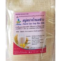 ราคา สบู่สปาน้ำนมข้าว จากน้ำพุร้อนสันกำแพง (26732239817)