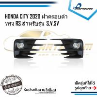 ราคา ไฟตัดหมอกซิตี้ 2020 HONDA CITY ปี2020 ฮอนด้า ซิตี้ สปอร์ตไลท์ spotlight foglamp sportlight (7720381642)