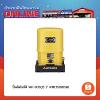 ราคา ปั้มอัตโนมัติ WP-305Q5 1" MITSUBISHI (24531770283)