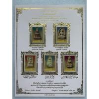 ราคา แสตมป์แพ็คเกจพิเศษชุดพระเครื่องเบญจภาคี ปี2547 (11199640080)