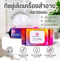 ราคา 1ห่อ ทิชชู่เช็ดเครื่องสำอาง【ห่อ/30แผ่น】Micellar Cleansing Water Make Up Wipes 30Sheets Cathy Doll (2427127505)