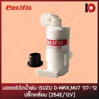 ราคา มอเตอร์ฉีดน้ำ มอเตอร์ฉีดน้ำฝน ISUZU D-MAX 2006 - 2023 ปลั๊กเหลี่ยม 2007 2008 2009 2010 2020 2021 2022 ยี่ห้อ PACIFIC (19506310869)