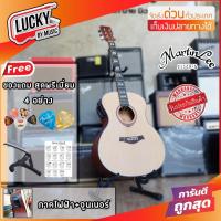 ราคา กีต้าร์โปร่งไฟฟ้า Martin Lee รุ่น L3420 ขนาด 40 นิ้ว ภาคไฟฟ้า Fishman จูนเนอร์ในตัว พร้อมของแถม 4 รายการ (3121445623)