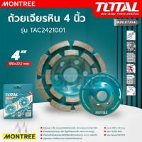 ราคา [ศูนย์ไทย] ถ้วยเจียรหิน ใบเพชรขัดปูน 4 นิ้ว TOTAL รุ่น TAC2421001 แผ่นเจียรปูน ใบเจียรคอนกรีต โดย MontreeMore (42162734785)