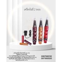 ราคา เครื่องสักไฉยี่ 2 ระบบ สักคิ้ว ตา ปาก (23177272060)