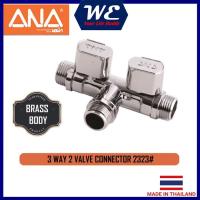 ราคา ANA 3 WAY 2 CONTROL MINI BALL VALVE STOPCOCK HEAVY DUTY ANGLE VALVE (22668803023)