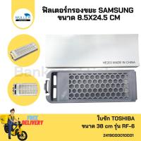 ราคา ตลับกรองเครื่องซักผ้า ฟิลเตอร์เครื่องซักผ้า SAMSUNG ขนาด 8.5x24.5 cm อะไหล่เครื่องซักผ้า (40210437089)
