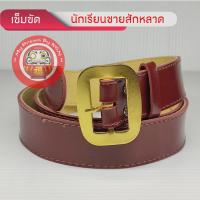 ราคา เข็มขัดนักเรียนสักหลาดชาย สีน้ำตาล หัวเข็มขัดสีทอง ✔คุณภาพดี ทนทาน✔ !!! มีสินค้าพร้อมส่ง !!! ~ KGN ~ (8506052866)