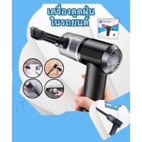 ราคา PAE เครื่องดูดฝุ่นภายในรถยนต์ ใช้งานแบบไร้สาย พกพาได้ กำลังไฟ (25383468679)