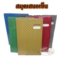 ราคา สมุดเสนอเซนต์ปกกระดาษ 27.5x38ซม. คละสี ลายไทย (17แผ่น) (8501960486)