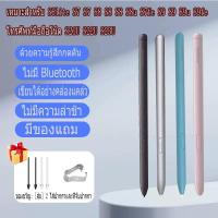 ราคา [พร้อมส่ง]สำหรับ Samsung spen S6lite S7 S7 + S8 S8 + S8u S7fe S9 S9 + S9u S9fe /โทรศัพท์มือถือหมายเหตุชุด S21U S22U S23U (24067276871)
