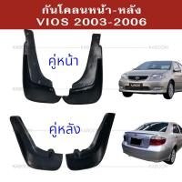 ราคา ยางบังโคลน กันโคลน หน้า-หลัง รถเก๋ง TOYOTA VIOS 2002-2006 02-2140 02-2145 (28534894517)