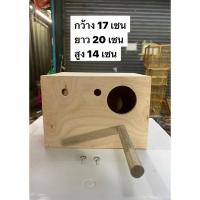 ราคา บ้านนก นกหงษ์หยก นกเลิฟเบิร์ด (เล็ก)และสำหรับนกขนาดใกล้เคียงทุกชนิด (24513164855)