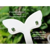 ราคา ต่างหูพลอยเขียวส่องแท้จันทบุรีเงินแท้ชุบทองคำขาว (25145951739)