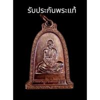 ราคา รับประกันพระแท้เหรียญพระครูรัตนประภากร วัดนาแส่ง จ.ลำปาง ปี53 สวยๆ (25202493611)