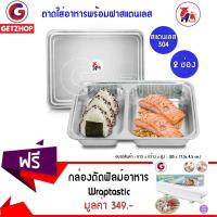 ราคา Thaibull ถาดใส่อาหารสแตนเลส พร้อมฝา (304) แบบ 2 ช่อง แถมฟรี! กล่องตัดฟิลม์อาหาร เครื่องห่ออัจฉริยะ Wraptastic (สีขาว) (1966753753)