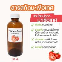 ราคา สารสกัดมะเขือเทศ Tomato Extract 100 ml. (17793496800)