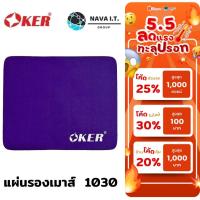 ราคา มีส่งด่วน OKER 1030 PURPLE OPTICAL MOUSE PAD แผ่นรองเม้าส์ รับประกัน 1ปี (16696106532)