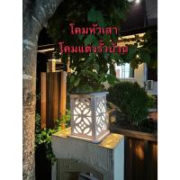 ราคา โคมไฟหัวเสา โคมไฟรั้วบ้าน ลายวงกลมโมเดิร์น (26109216635)