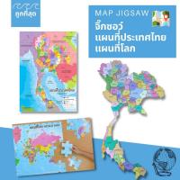 ราคา จิ๊กซอว์แผนที่ประเทศไทยสูง 1 เมตร จิ๊กซอว์แผนที่โลก ET550 509 650 MAP ost 2WinBookToys (3987068574)