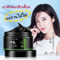 ราคา ครีมมาส์กสิวเสี้ยน ผงถ่านไม้ไผ่ โคลนมาส์กสิวเสี้ยน มาส์กลอกสิวเสี้ยน ครีมลอกสิวเสี้ยน กระชับรูขุมขน ลดความมัน 120g. (7165395170)