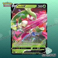ราคา อมาโจ V - S8 011/100 - ระดับ RR - การ์ดโปเกมอน แยกใบขาย (14306370425)