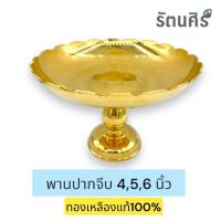 ราคา พานทองเหลือง พานปากจีบ (22072313871)