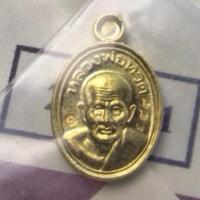 ราคา เหรียญเม็ดแตงหลวงปู่ทวด รุ่นแรก ทองคำ ปี 2552 เหรียญเม็ดแตงหลวงปู่ทวด หลังหลวงพ่อชำนาญ วัดบางกุฎีทอง รุ่นแรก (22303073277)