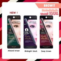 ราคา (มีสีใหม่) BROWIT Smooth and Slim inner Eyeliner บราวอิท สมูท แอนด์ สลิม อินเนอร์ อายไลน์เนอร์ 0.1g. [1ชิ้น] (6905029280)