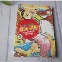 ราคา แชมเปี้ยนขนมปัง สูตรดังเขย่าโลก เล่ม 7 - การ์ตูนมือสอง (29310771562)