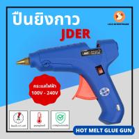 ราคา *ติดใจเธอ* ปืนยิงกาว ปืนยิงกาวไฟฟ้า กาวร้อน JDER HOT MELT GLUE 40/60W 100-240V มีสวิตช์ ตัวพรีเมียม (26138687733)