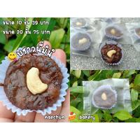 ราคา บราวนี่มินิชิ้นละ3บาทขั้นต่ำ5ชิ้นขึ้นค่ะ (6182675186)