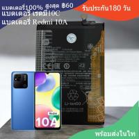 ราคา แบตเตอรี่ เรดมี่10C แบตเตอรี่ Redmi 10A 4G BN5A Redmi 10C BN5G Redmi 10A BN5G (27838659237)